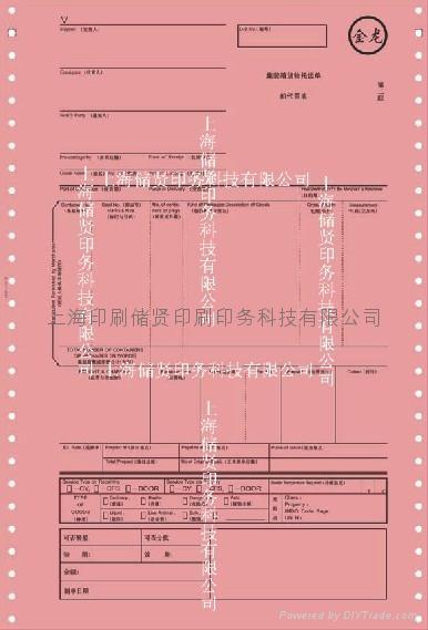 打印联单的印刷