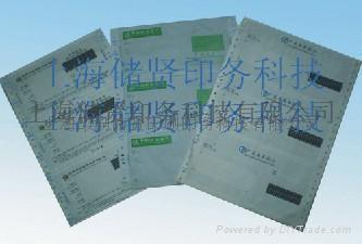 储贤+0002+241*93.3mm+薪资单
