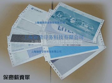 薪资单工资单在线报价印刷