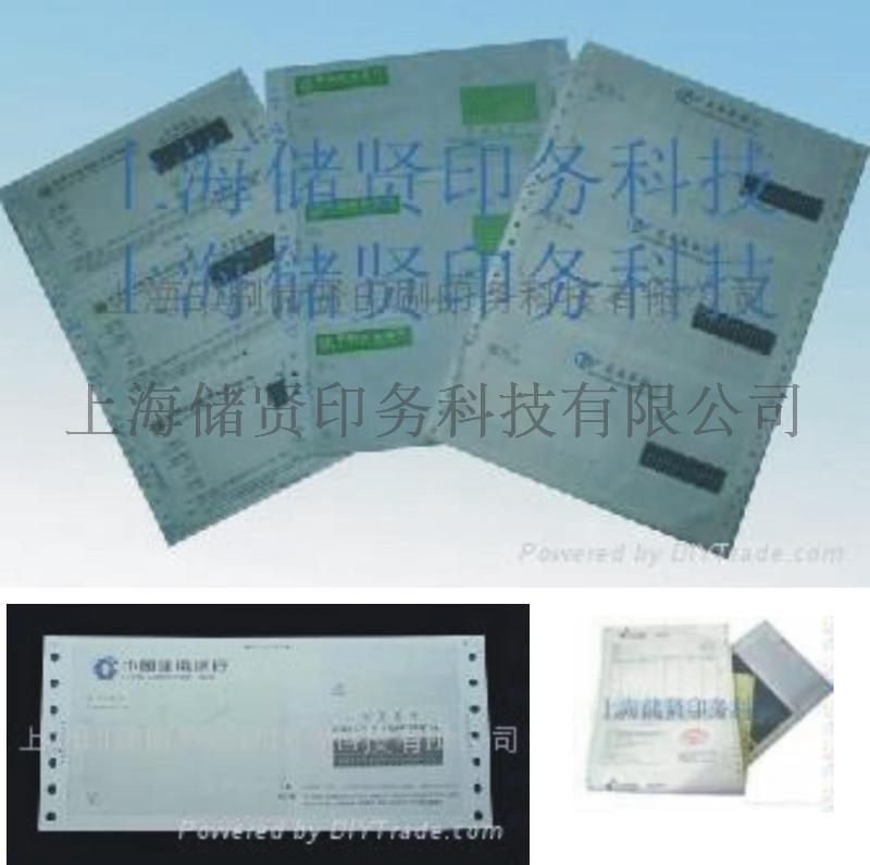 储贤001+210*93.3mm的薪资单印刷