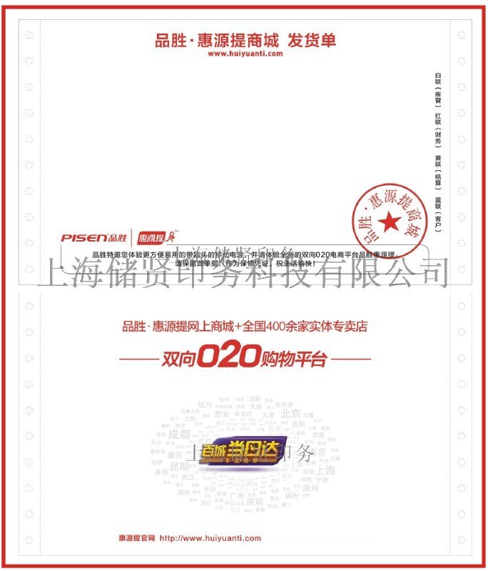打印纸印刷，电脑打印联单印刷上海储贤印务0004